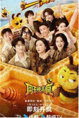 夜航西飞 综艺节目免费看